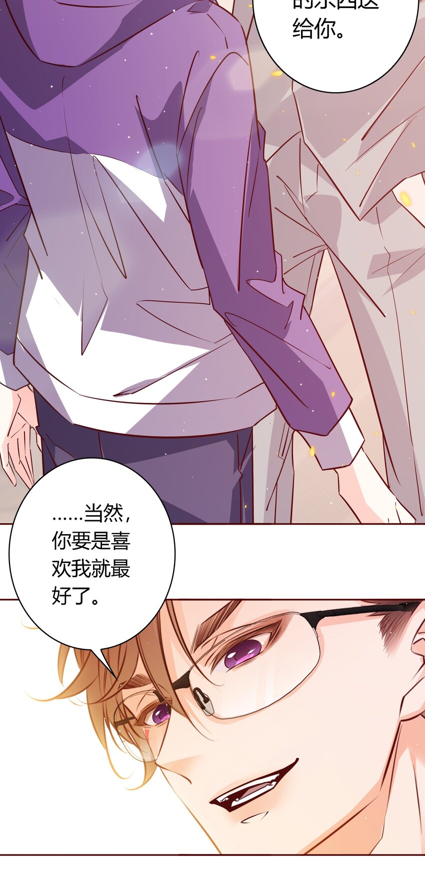 爱你，无关其他漫画,034 爱屋及乌2图