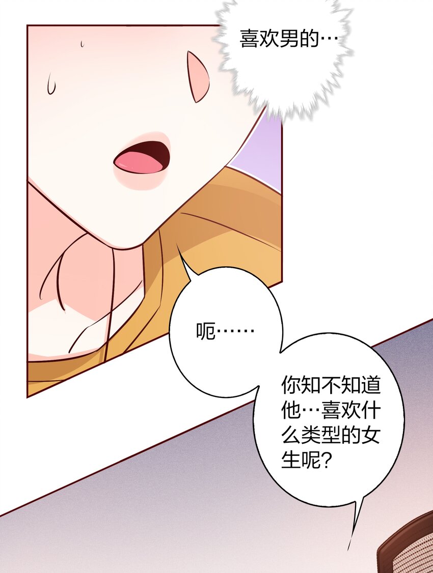 爱你，无关其他漫画,010 送妖孽回宾馆1图