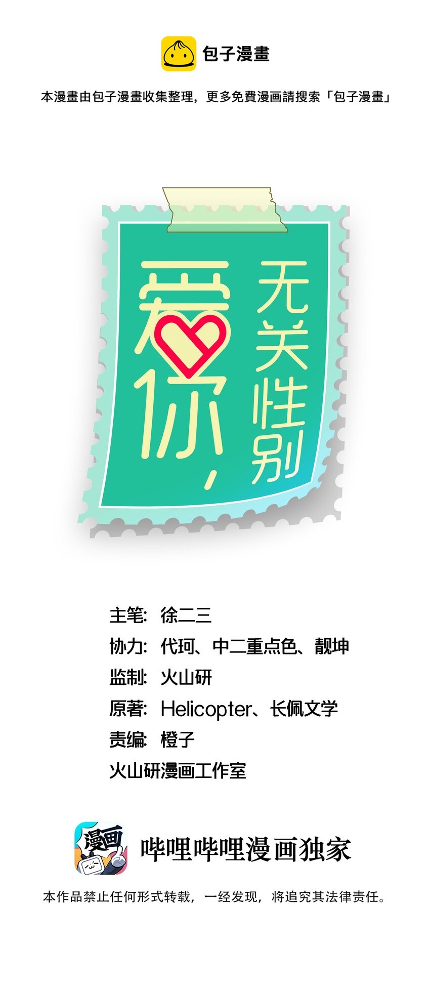 爱你无关其他漫画,006 你想要做什么？1图