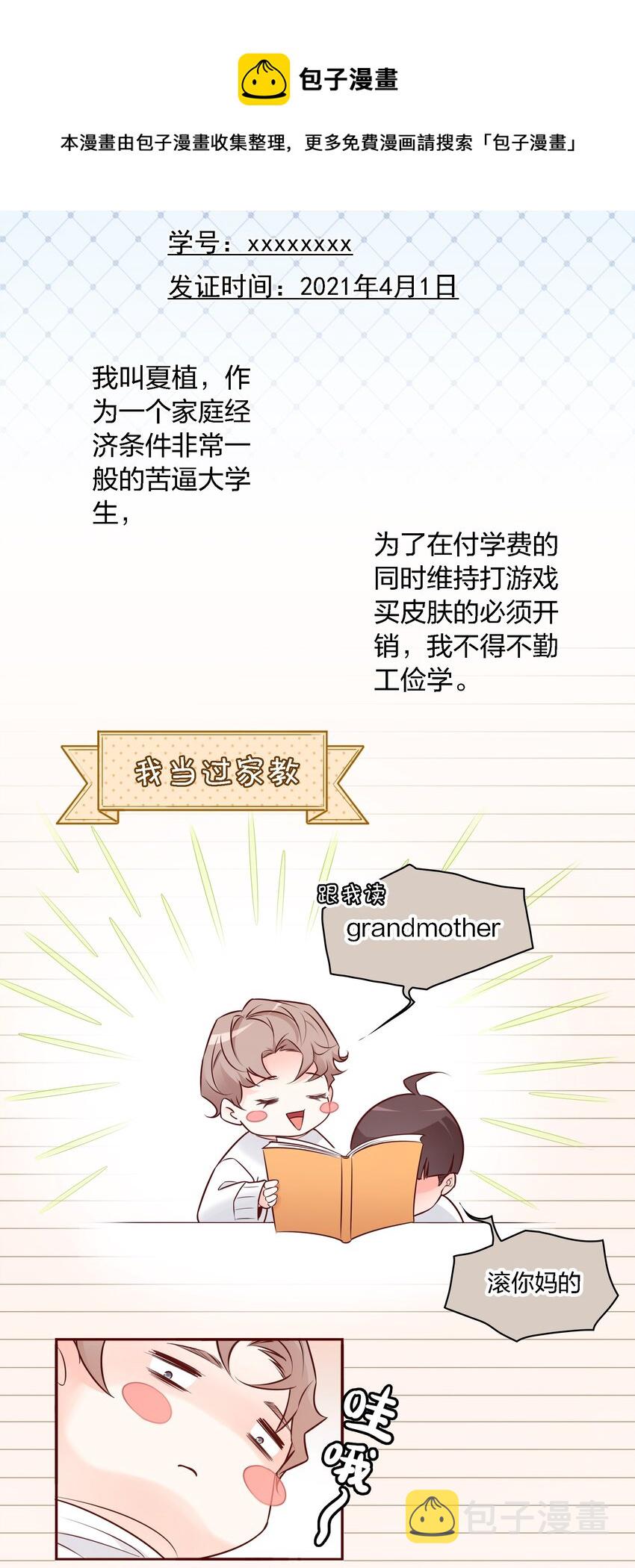 爱你无关其他漫画,001 酒吧躁动1图