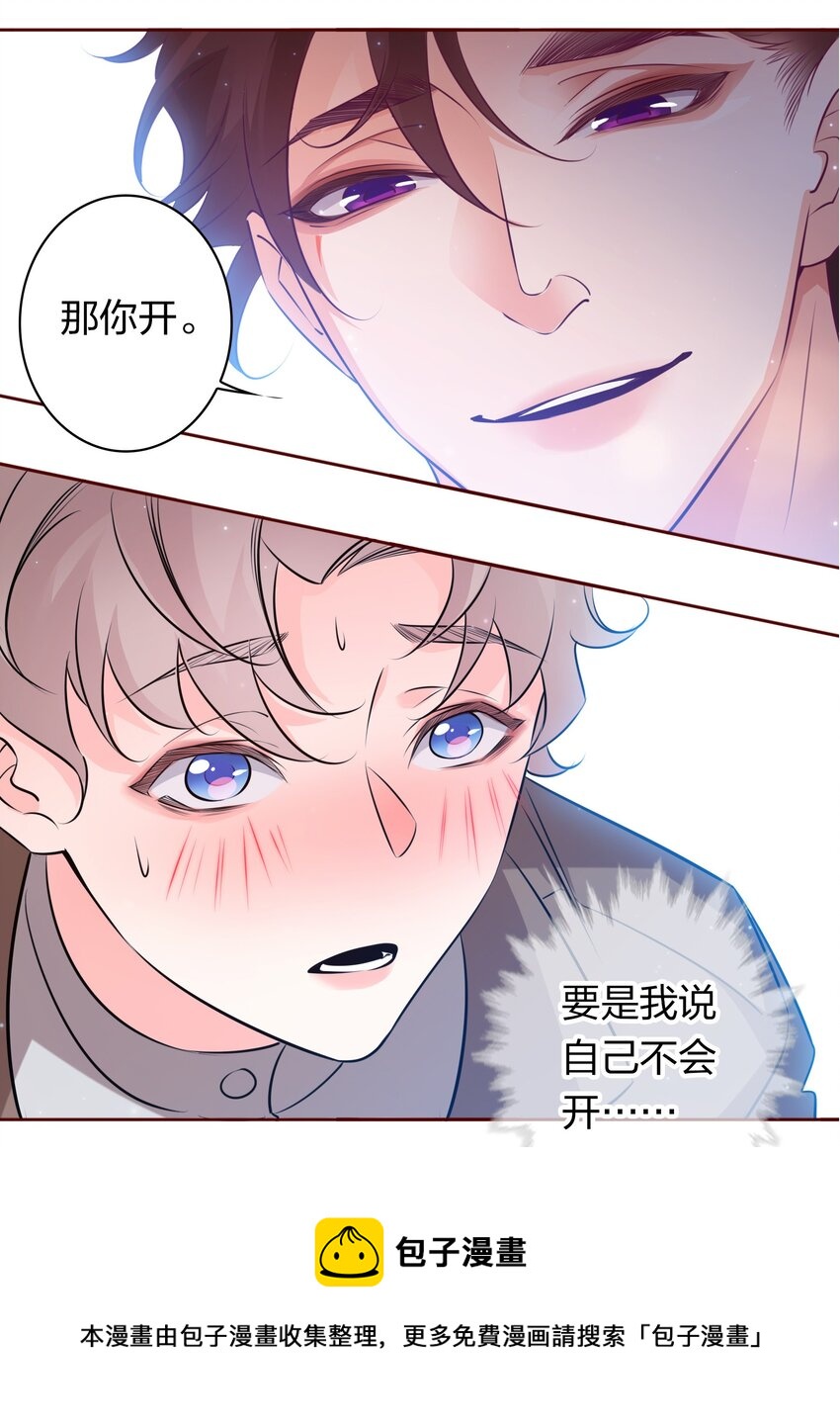 爱你，无关其他漫画,003 落荒而逃1图