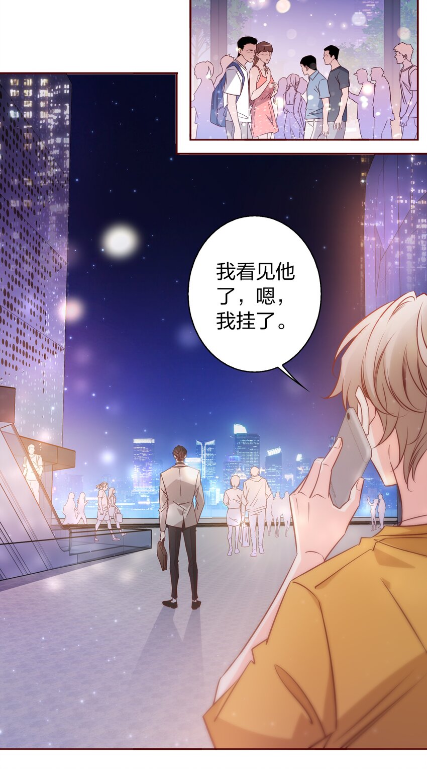 爱你，无关其他漫画,010 送妖孽回宾馆1图