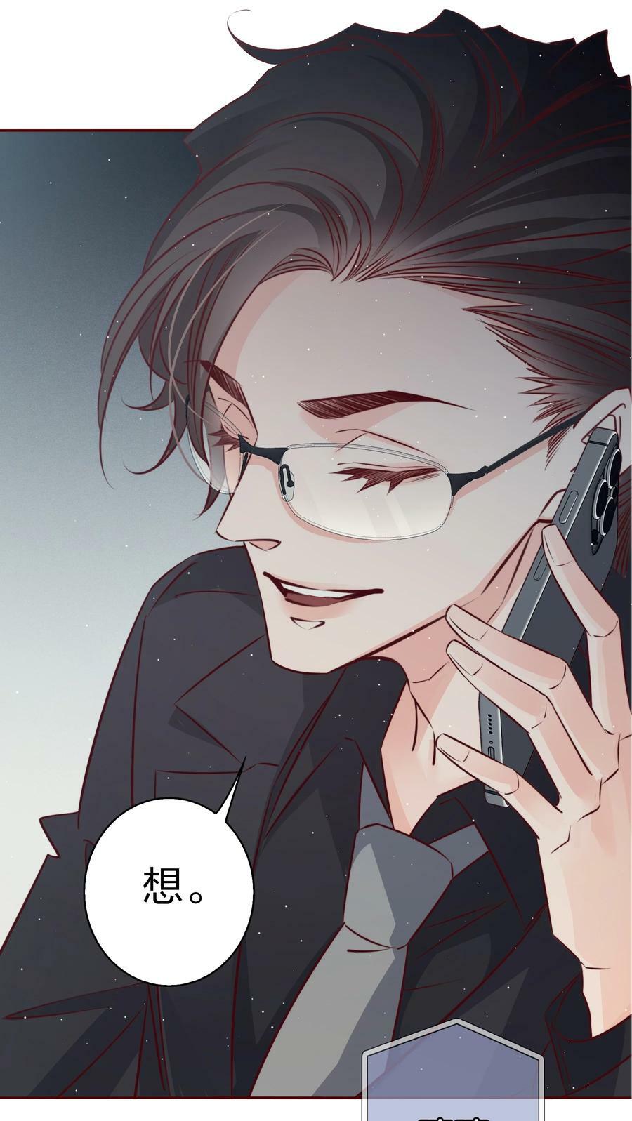 爱你，无关其他漫画,番外7—— 小骗子2图