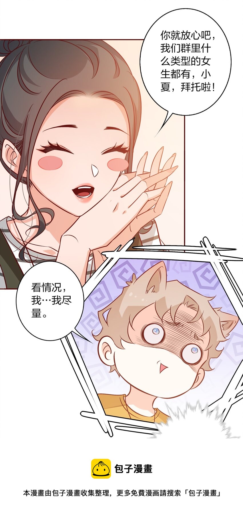 爱你，无关其他漫画,010 送妖孽回宾馆1图