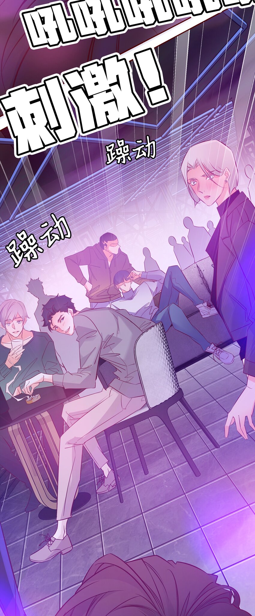 爱你，无关其他漫画,001 酒吧躁动2图