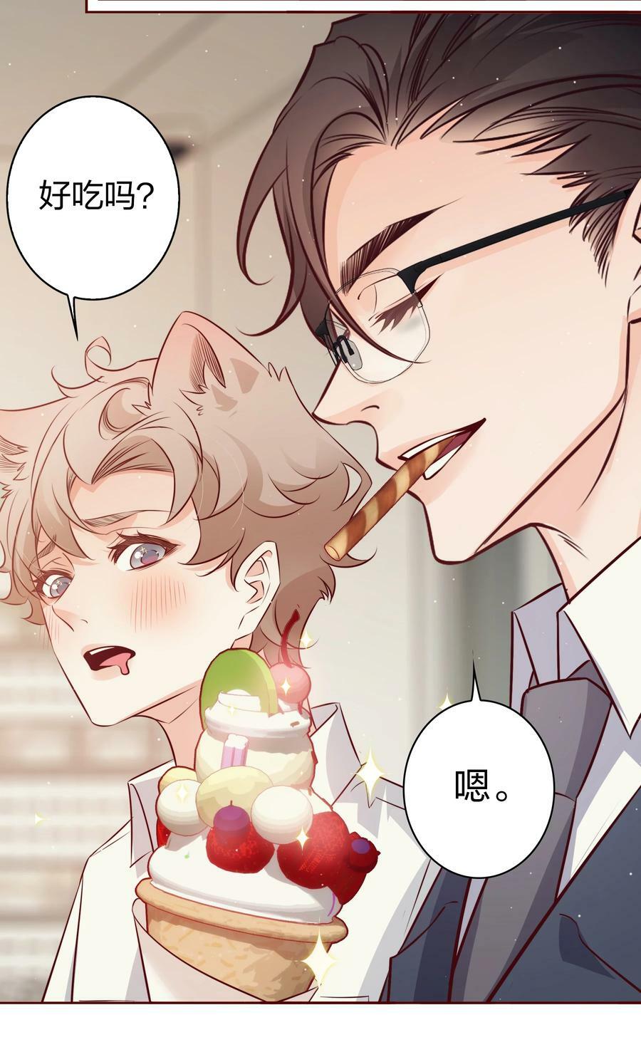 爱你无关其他漫画,番外6—— 我想要你1图