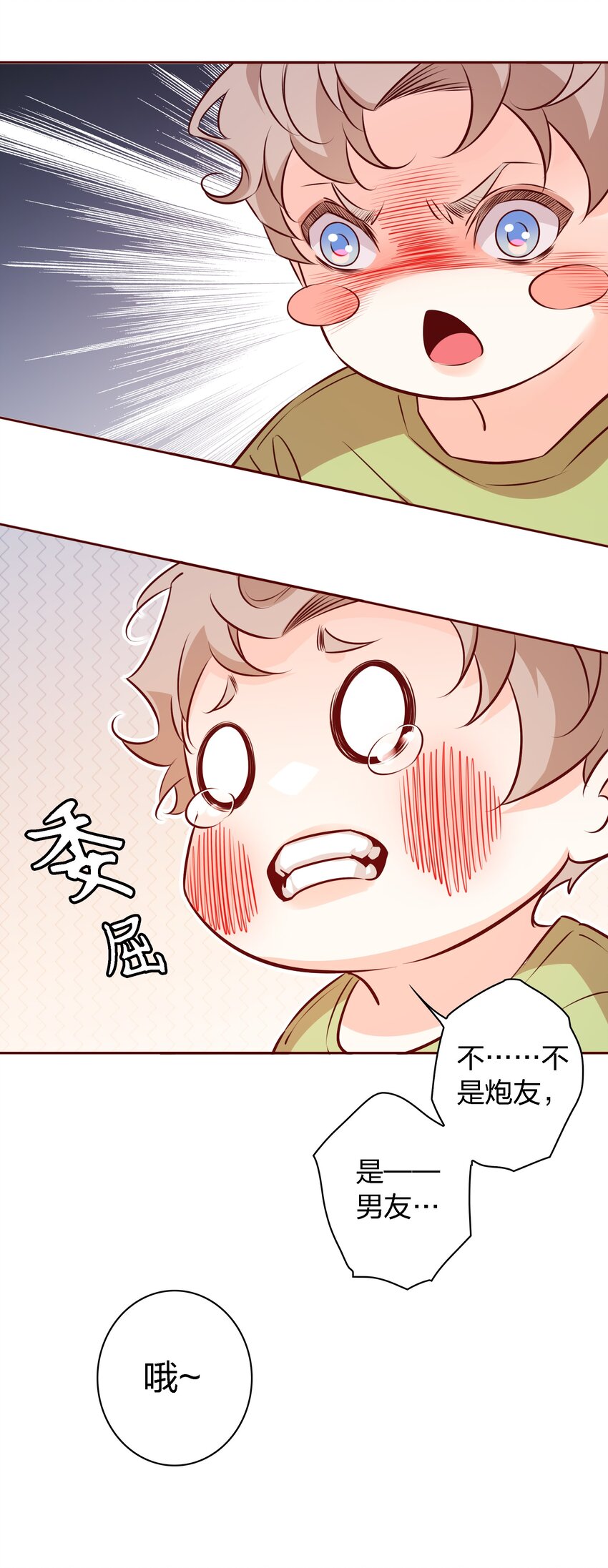 爱你，无关其他漫画,026照片！全删掉！！2图