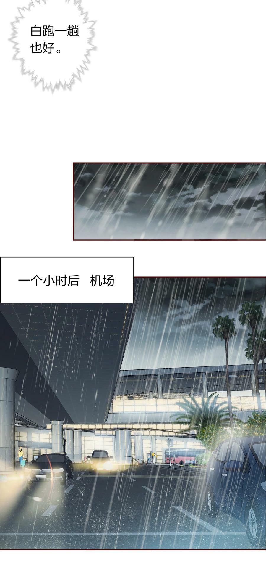 爱你，无关其他漫画,番外7—— 小骗子2图
