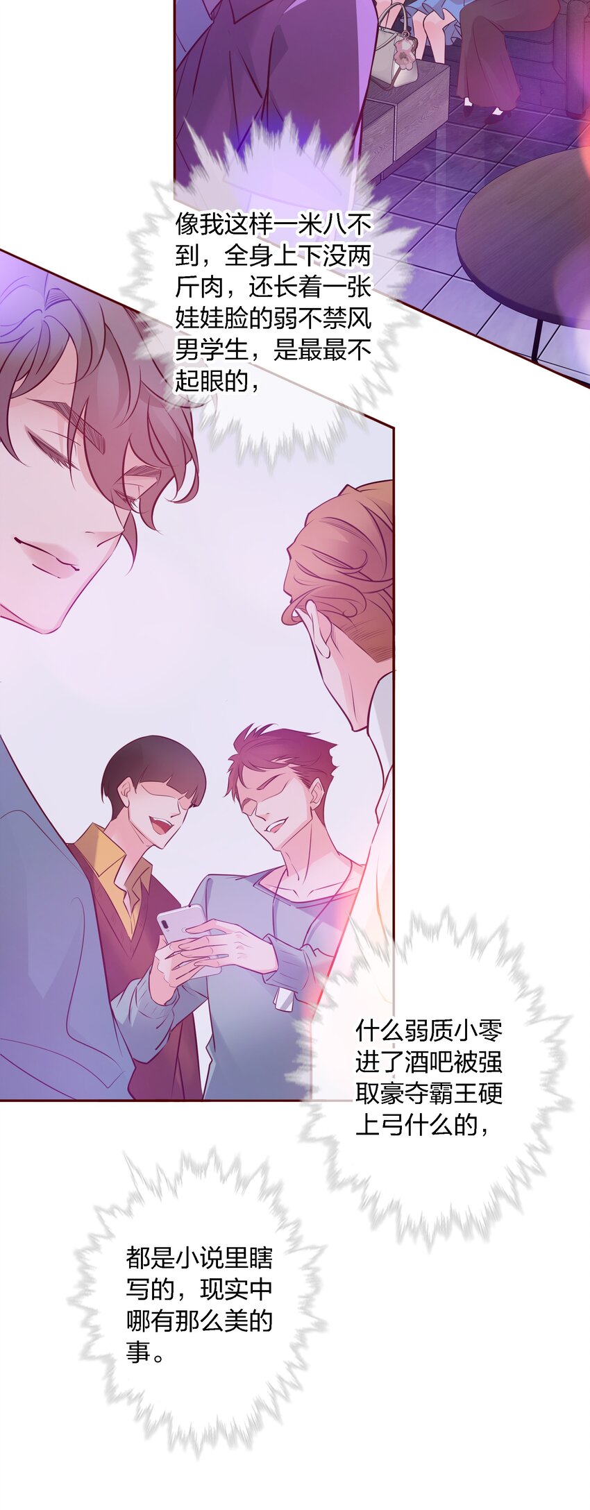 爱你，无关其他漫画,001 酒吧躁动1图