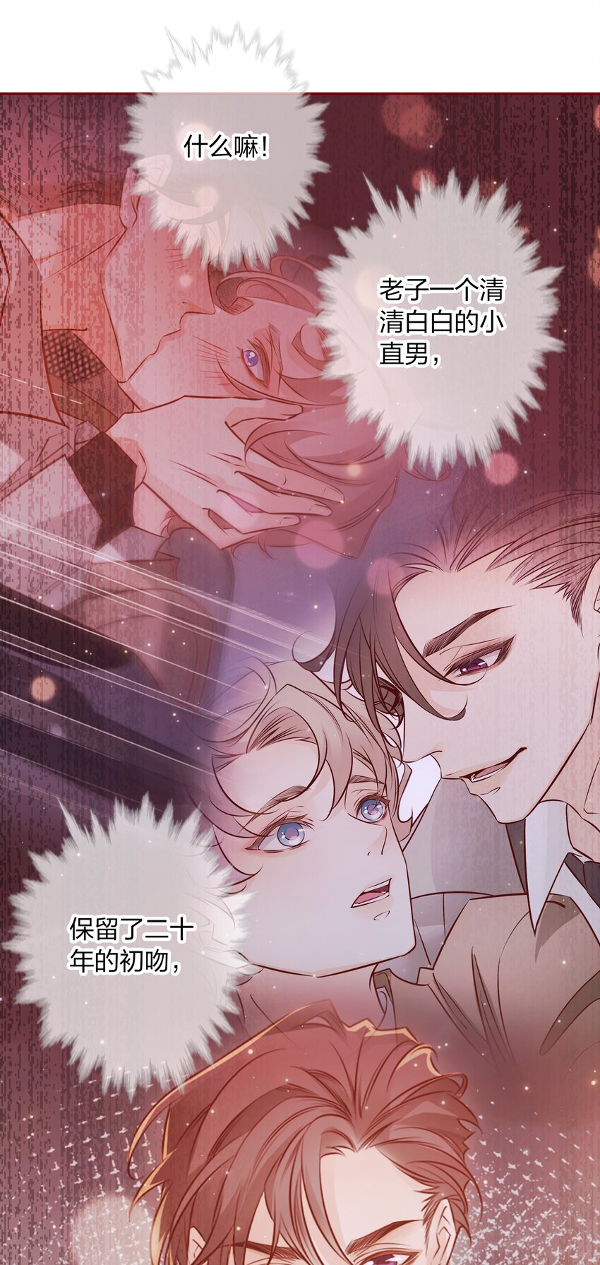 爱你，无关其他漫画,004 倾诉2图