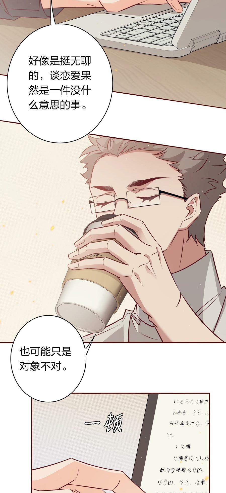 爱你，无关其他漫画,番外5 ——纹身2图