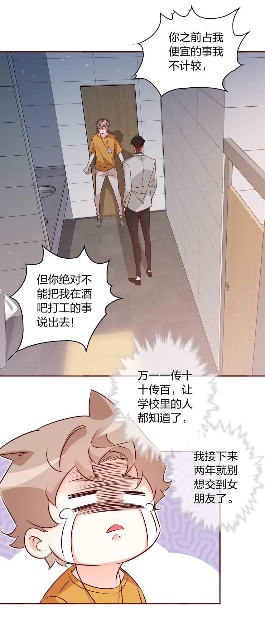 爱你，无关其他漫画,007 谁把卫生间门锁上了2图
