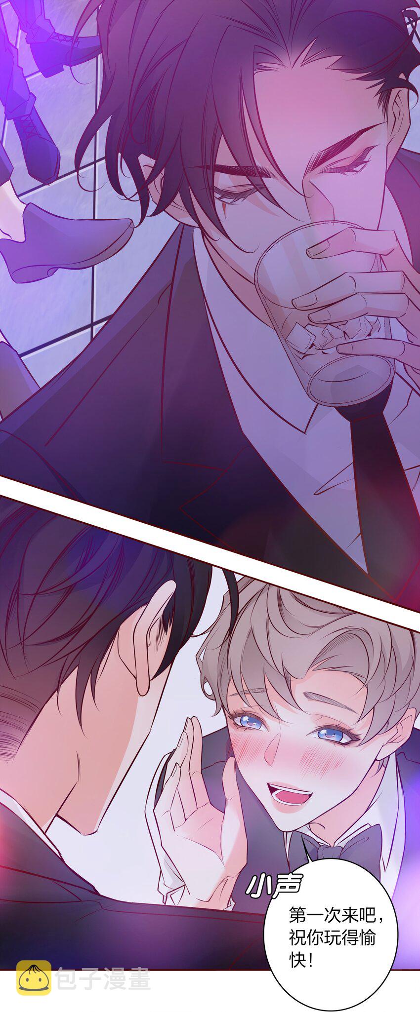 爱你，无关其他漫画,001 酒吧躁动1图
