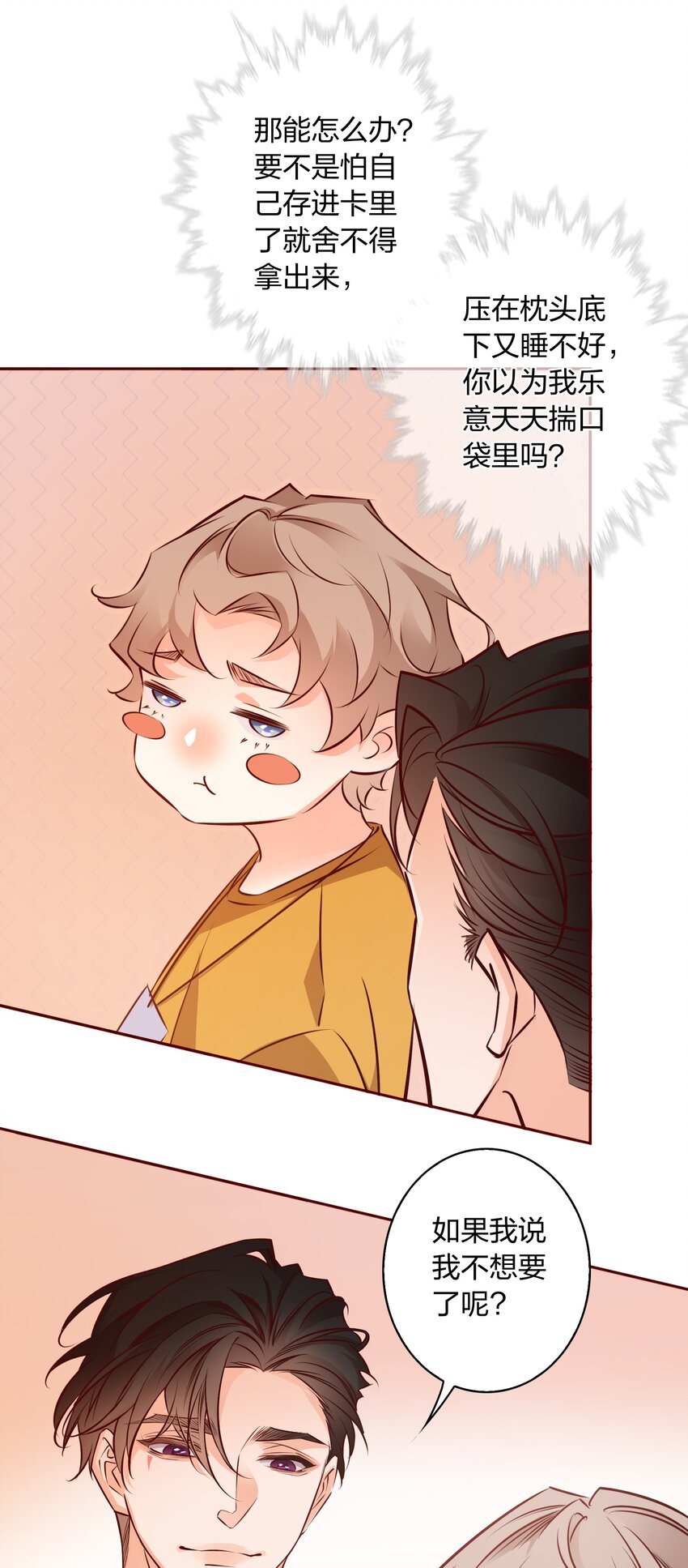 爱你，无关其他漫画,007 谁把卫生间门锁上了2图