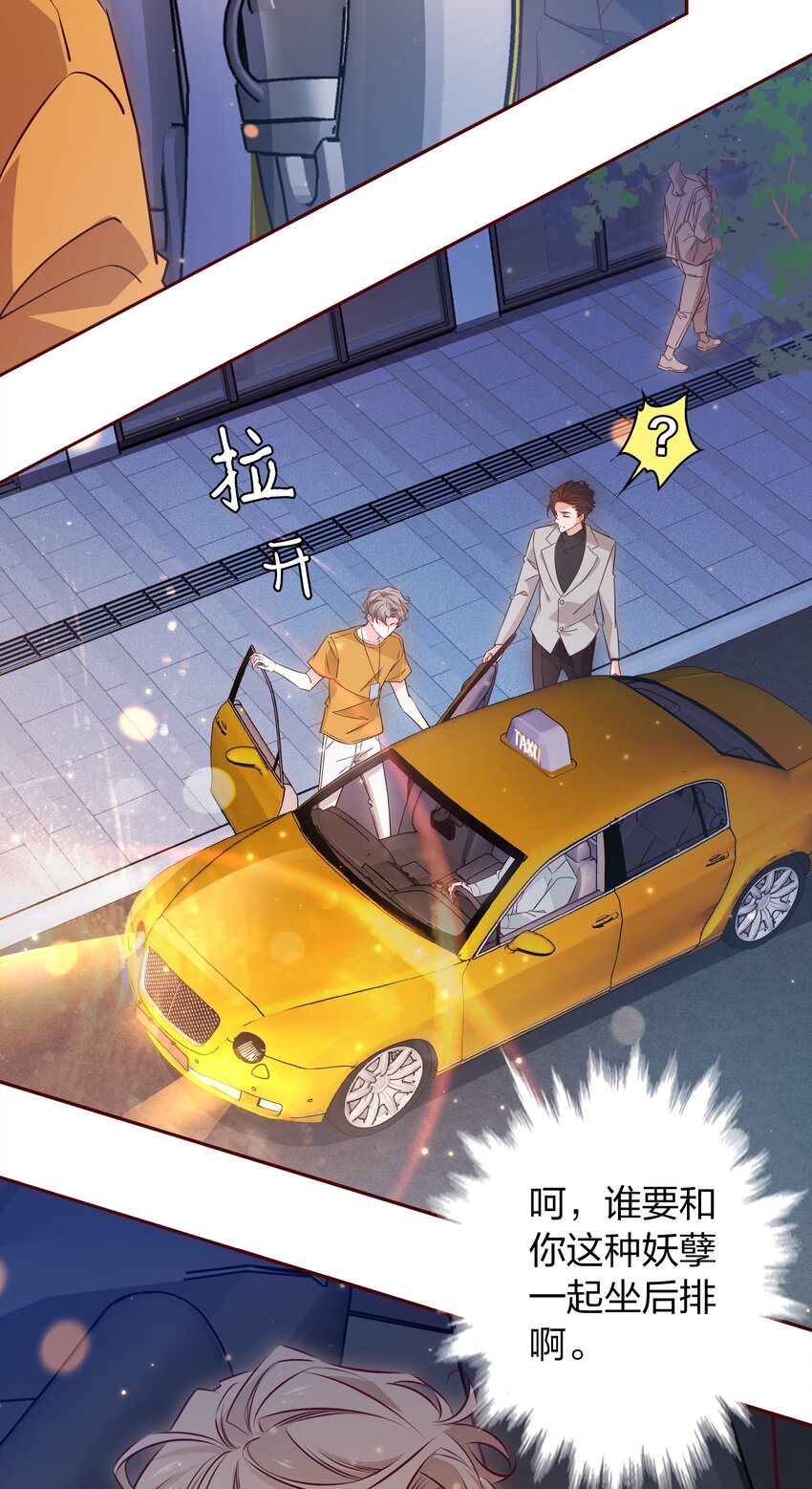 爱你，无关其他漫画,010 送妖孽回宾馆2图