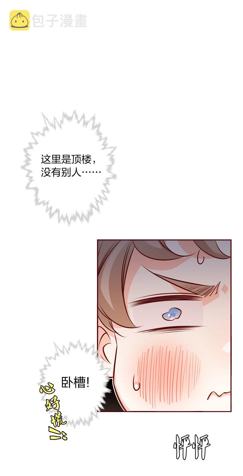 爱你，无关其他漫画,015 纹身？2图