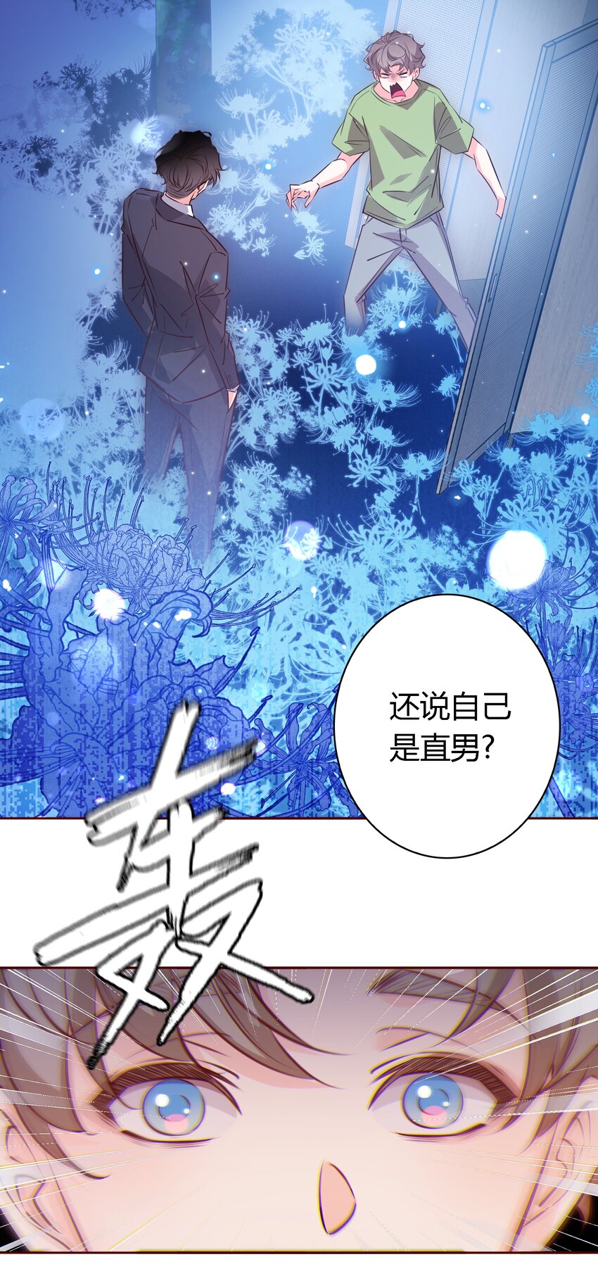 爱你，无关其他漫画,027自欺欺人2图