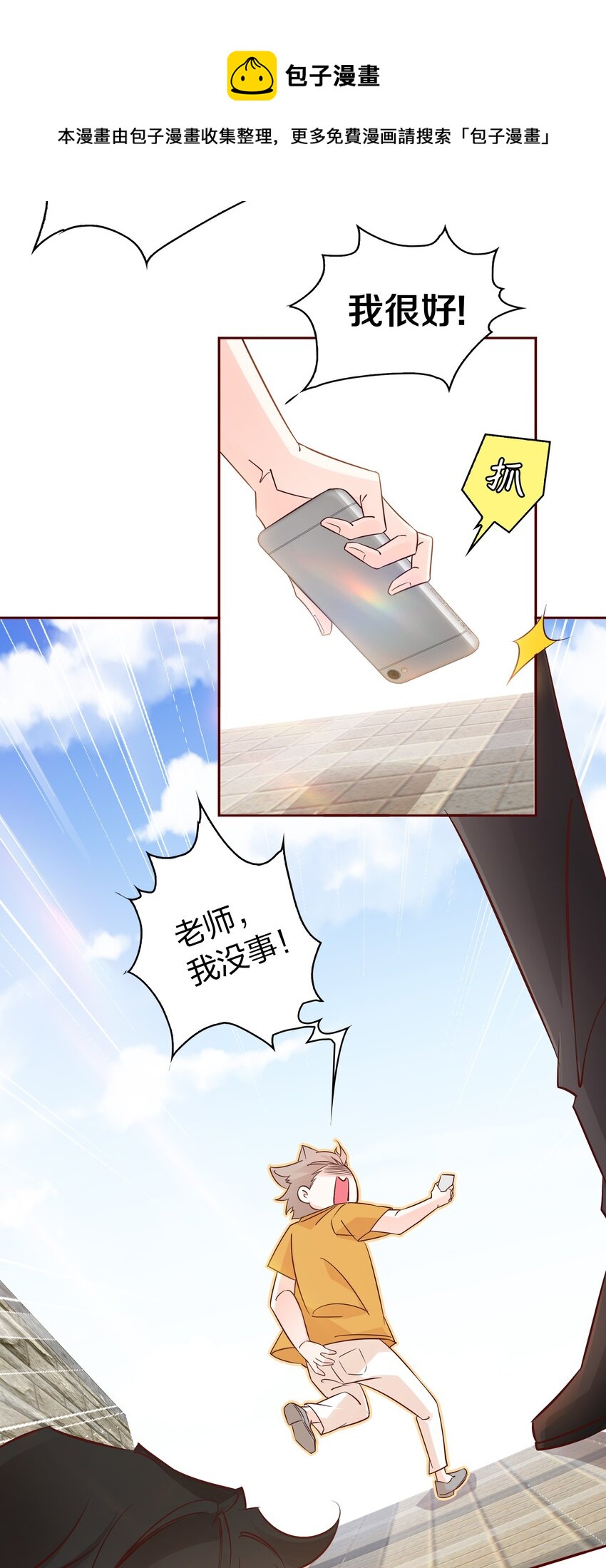 爱你，无关其他漫画,006 你想要做什么？1图