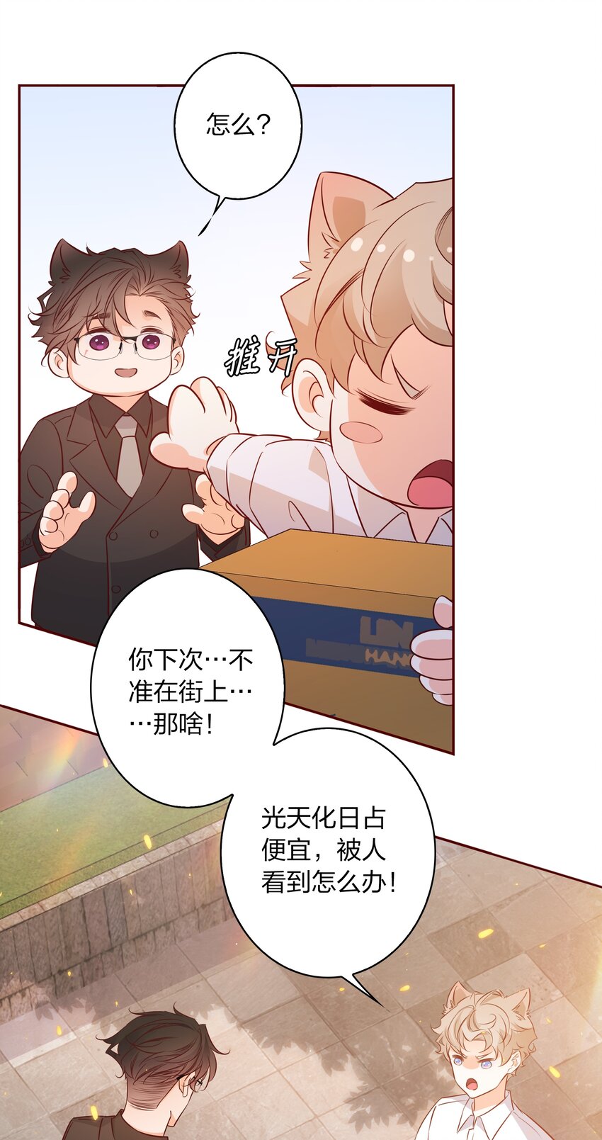 爱你，无关其他漫画,014 我最聪明了！2图