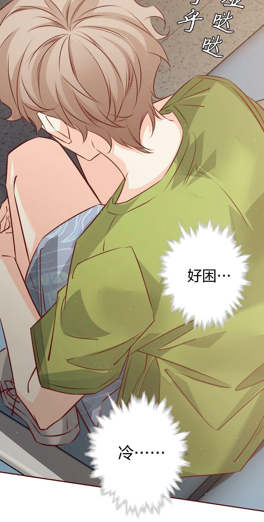 爱你，无关其他漫画,番外7 小骗子2图