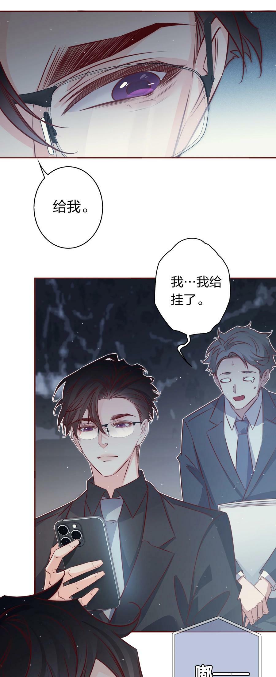 爱你无关其他漫画,番外7 小骗子2图