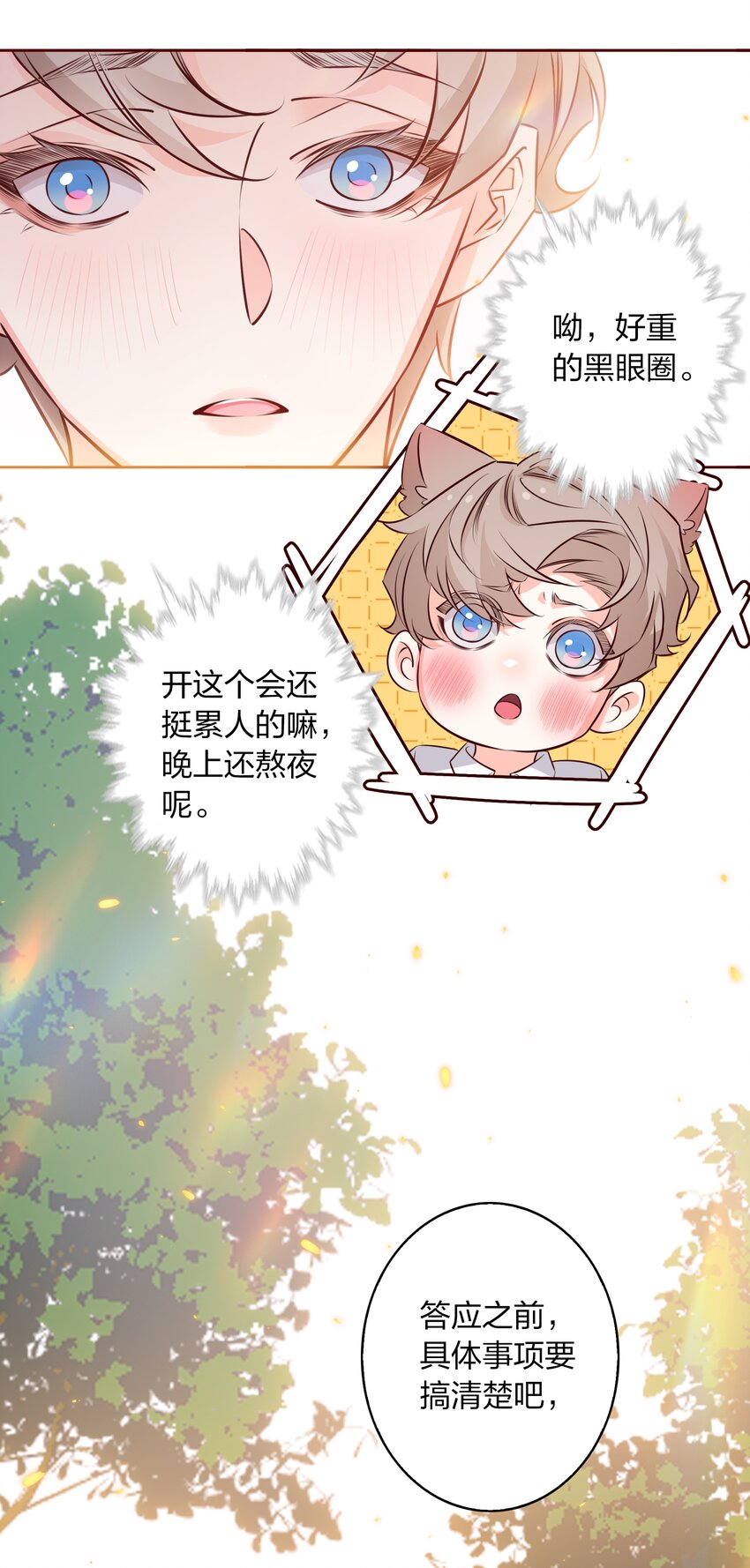 爱你，无关其他漫画,014 我最聪明了！1图