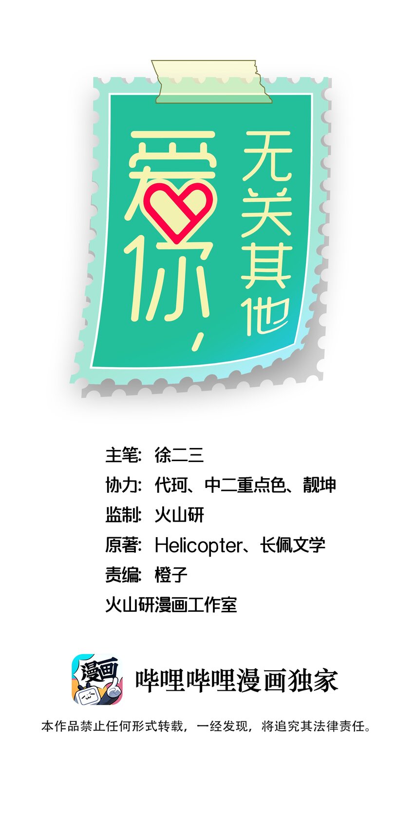 爱你无关其他漫画,033 不健康关系1图