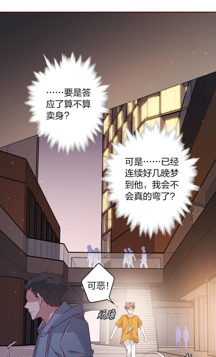 爱你无关其他漫画,011 直男的植2图
