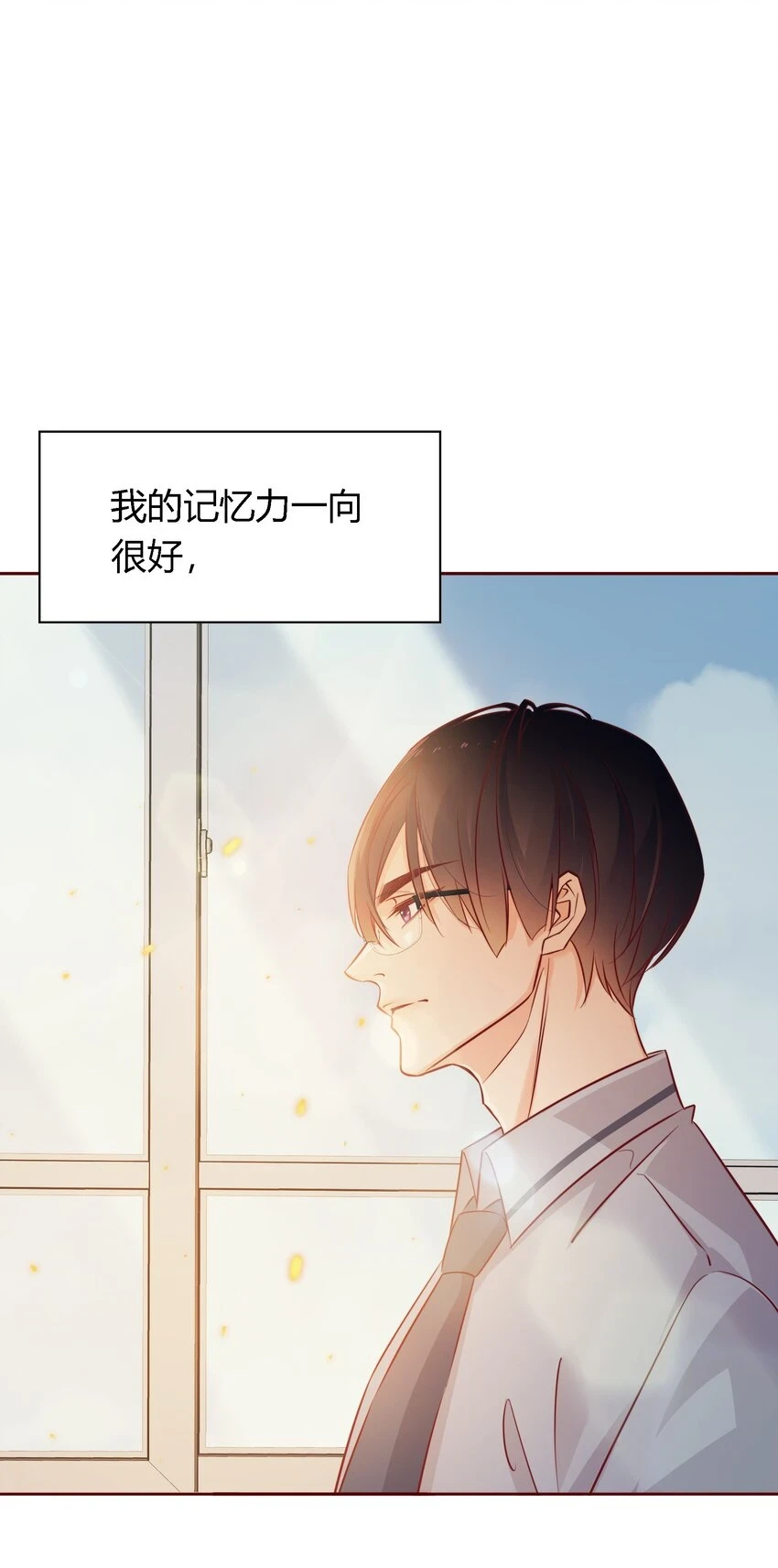 爱你无关其他漫画,番外2 ——喜欢！！！2图