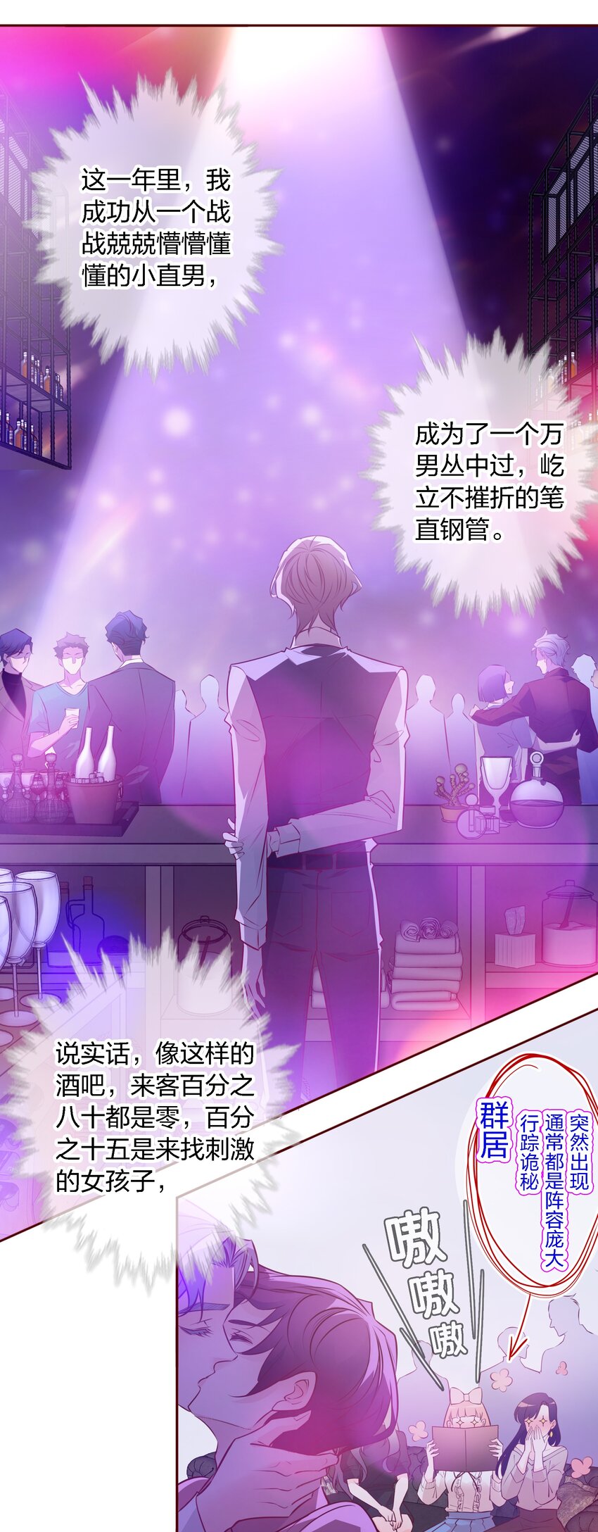 爱你无关其他漫画,001 酒吧躁动2图
