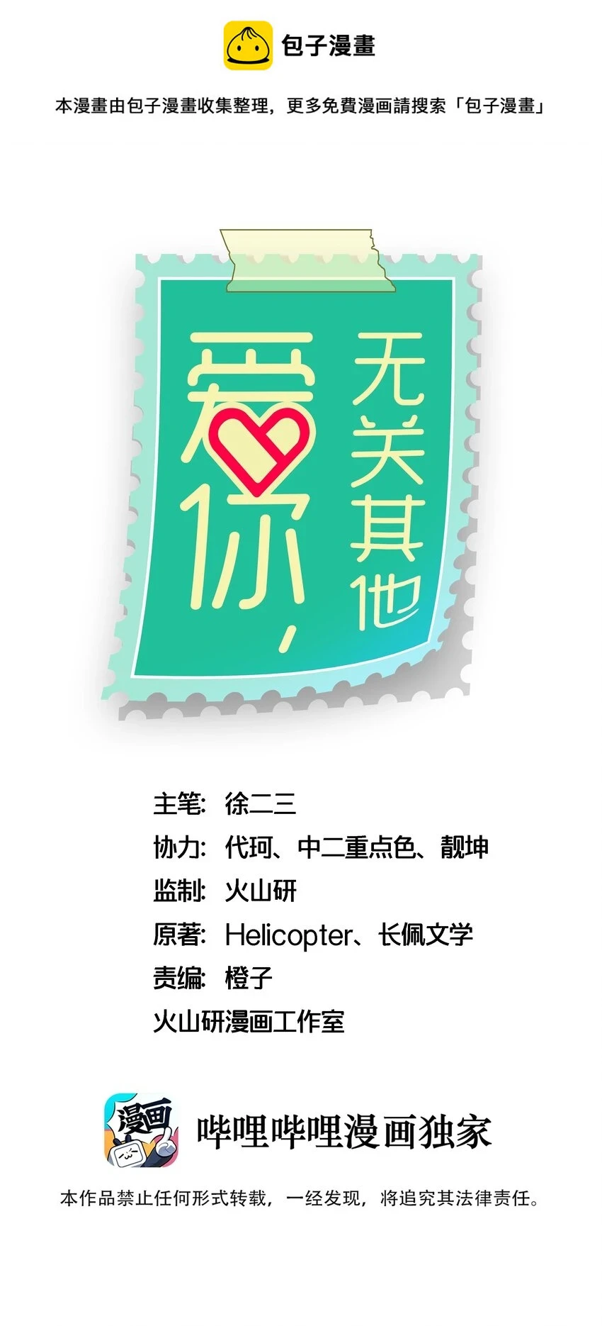 爱你无关其他漫画,番外2 ——喜欢！！！1图