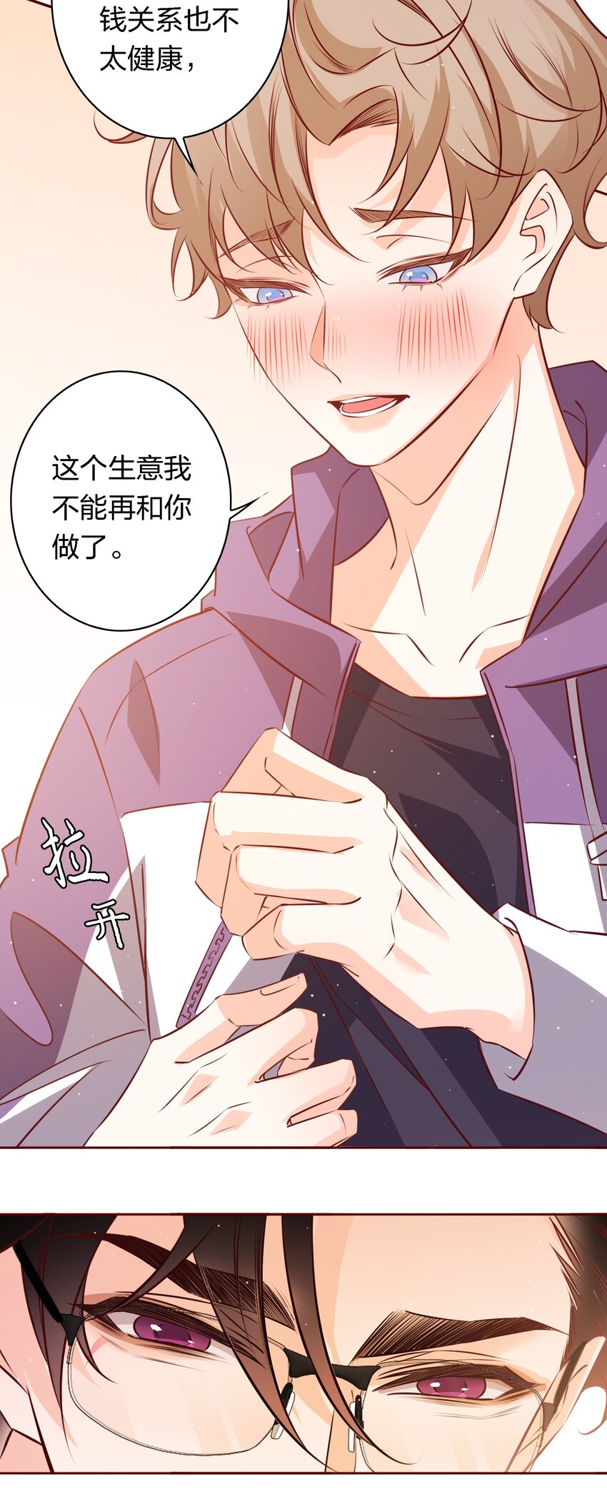 爱你无关其他漫画,033 不健康关系1图