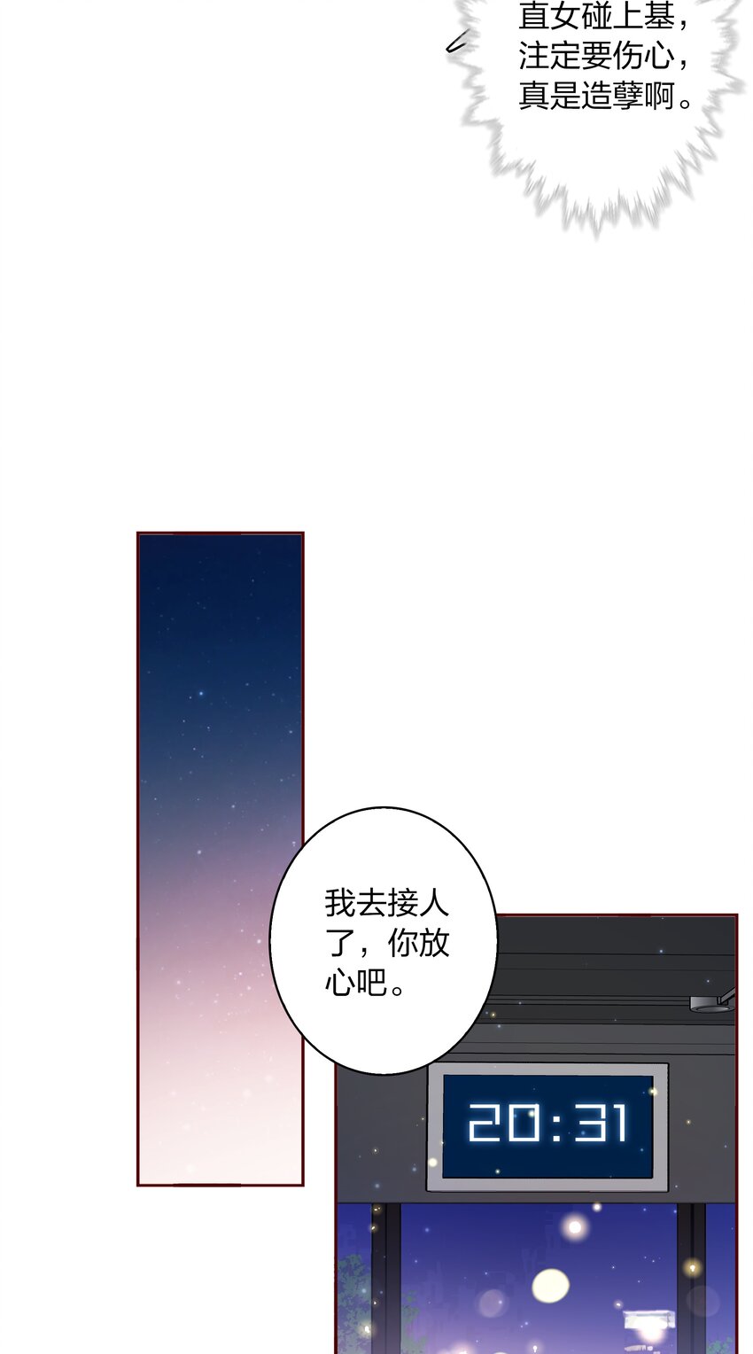 爱你，无关其他漫画,010 送妖孽回宾馆2图