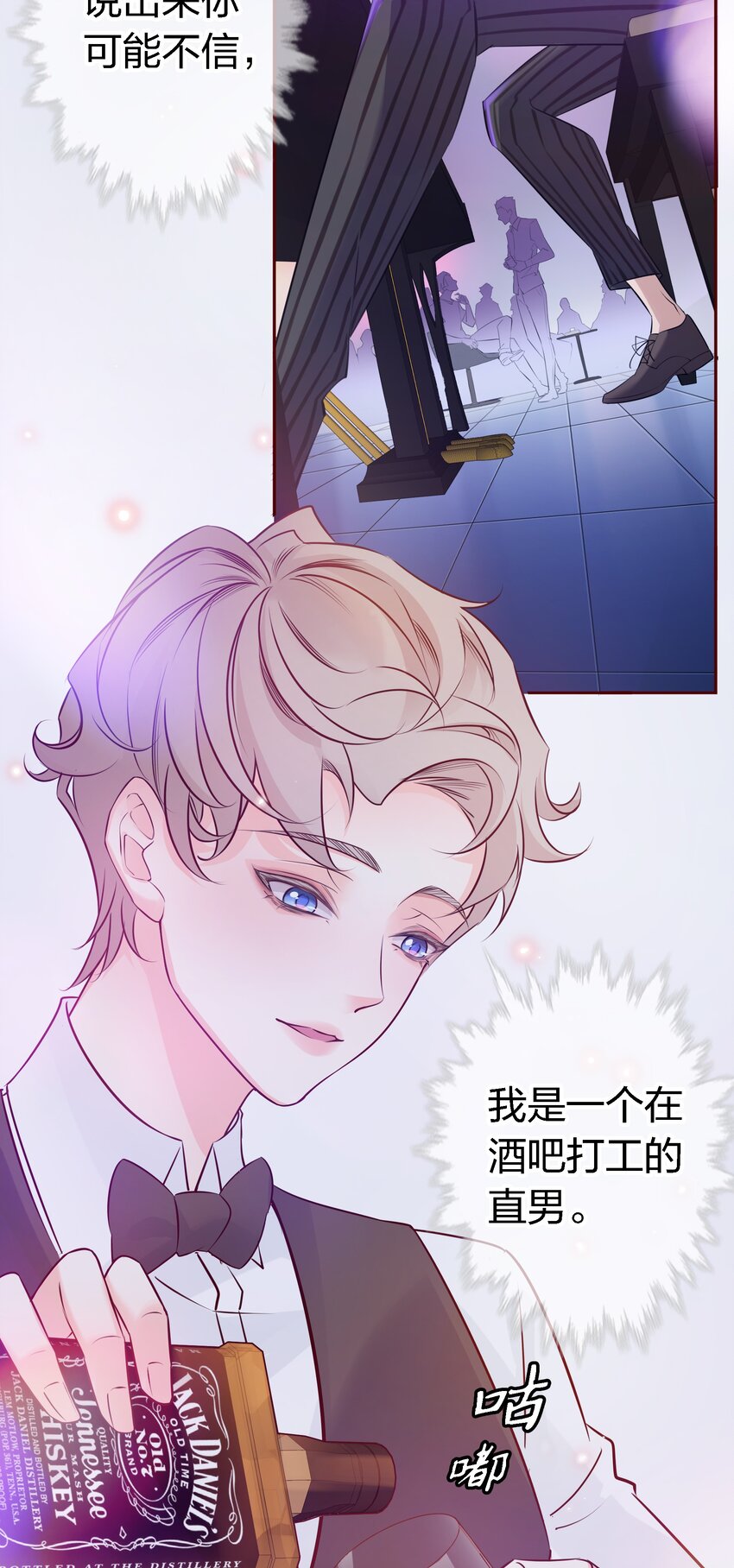 爱你无关其他漫画,001 酒吧躁动1图