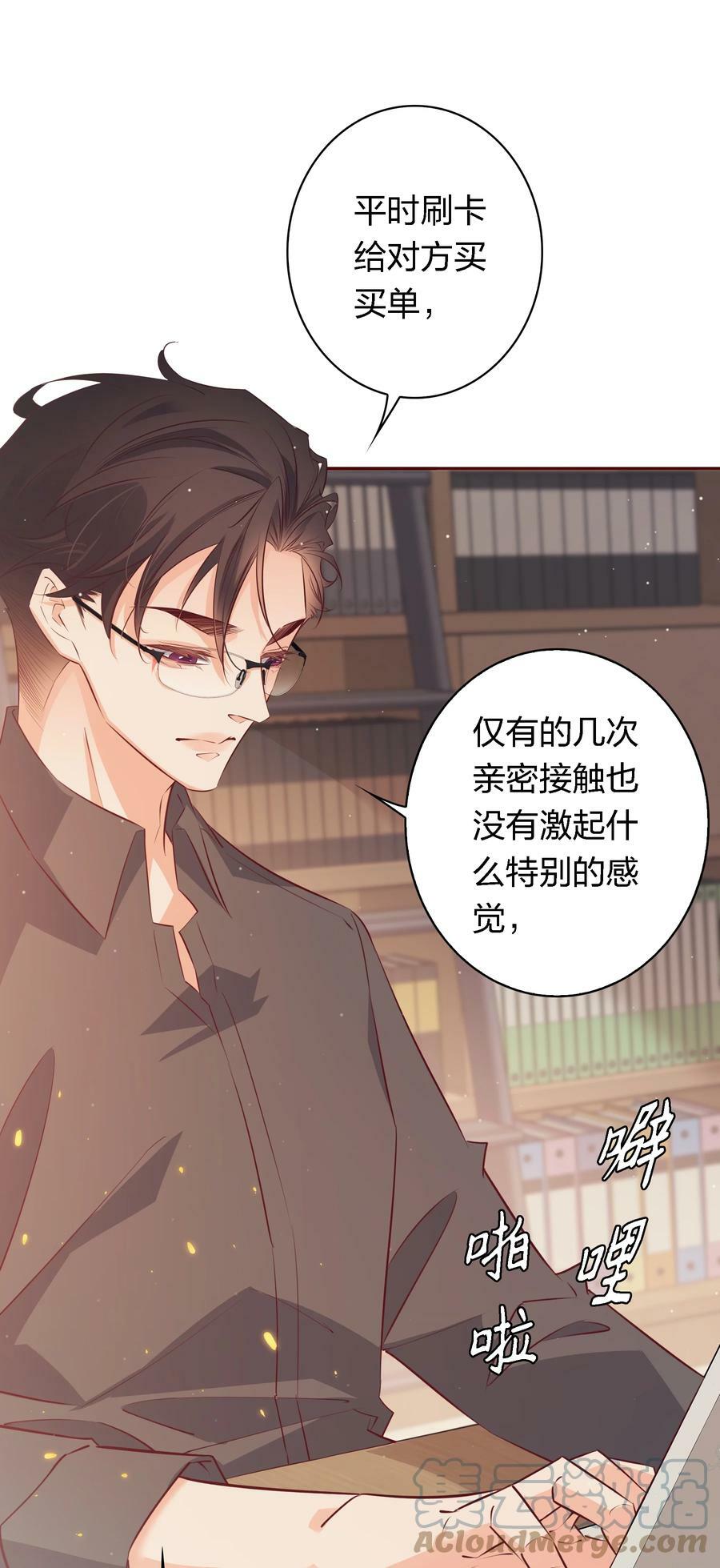 爱你，无关其他漫画,番外5 ——纹身1图