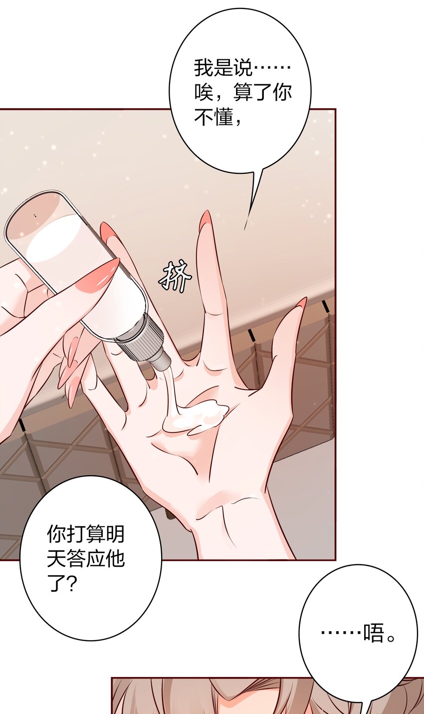 爱你，无关其他漫画,013 小夏夏，你是真的憨啊~2图