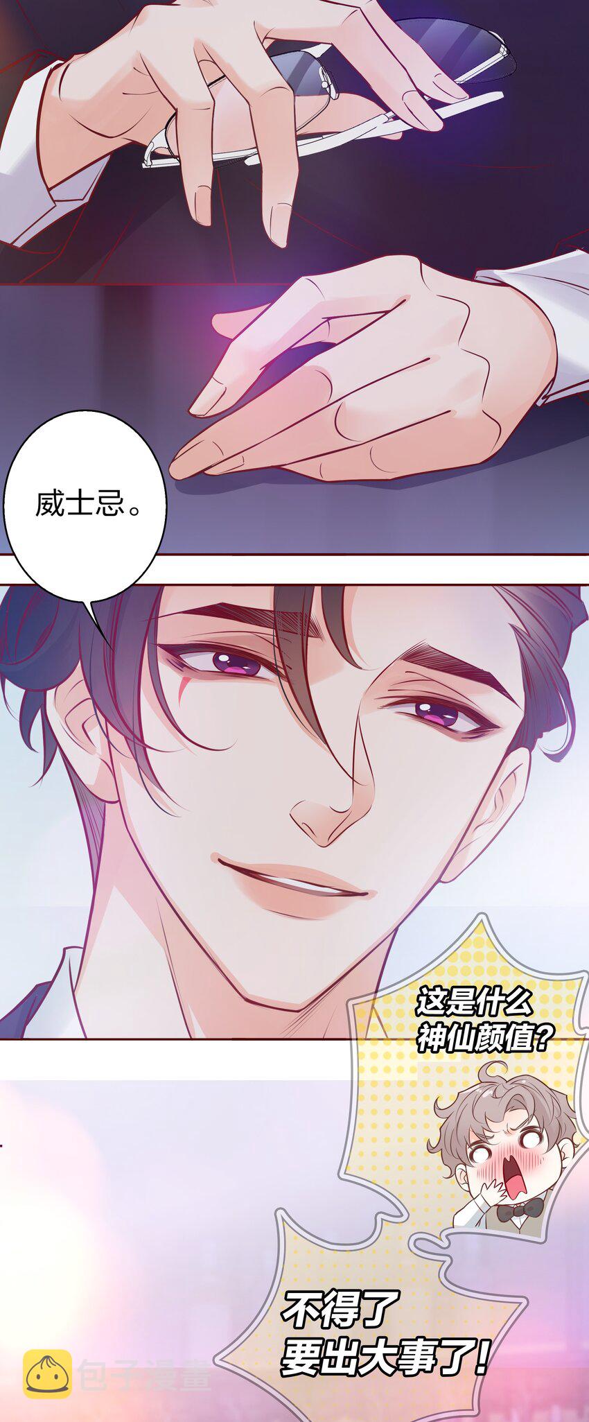 爱你，无关其他漫画,001 酒吧躁动2图