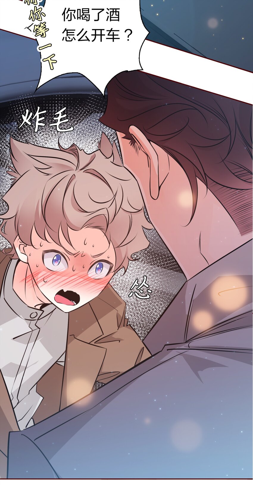 爱你，无关其他漫画,003 落荒而逃2图