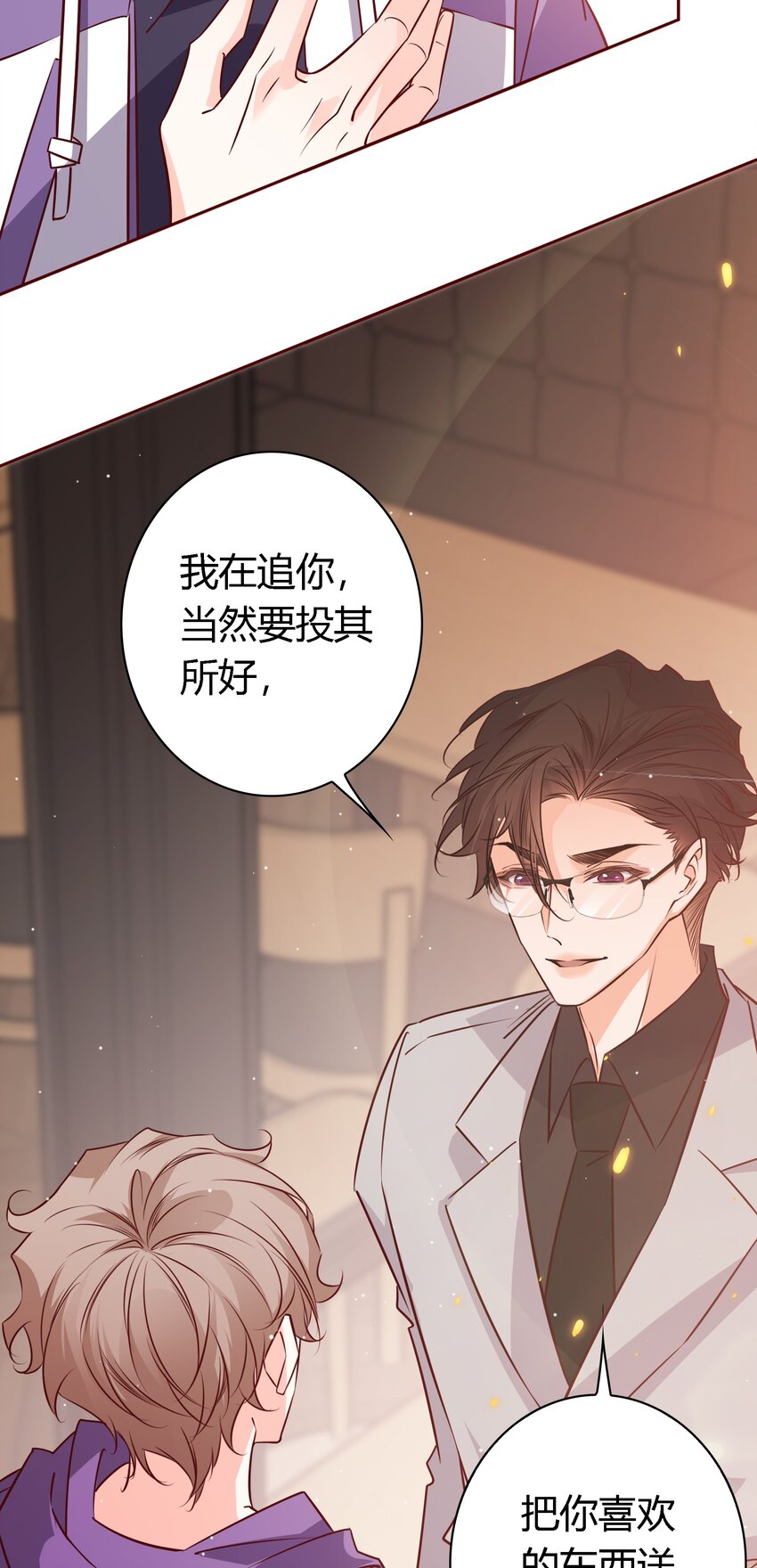 爱你，无关其他漫画,034 爱屋及乌1图