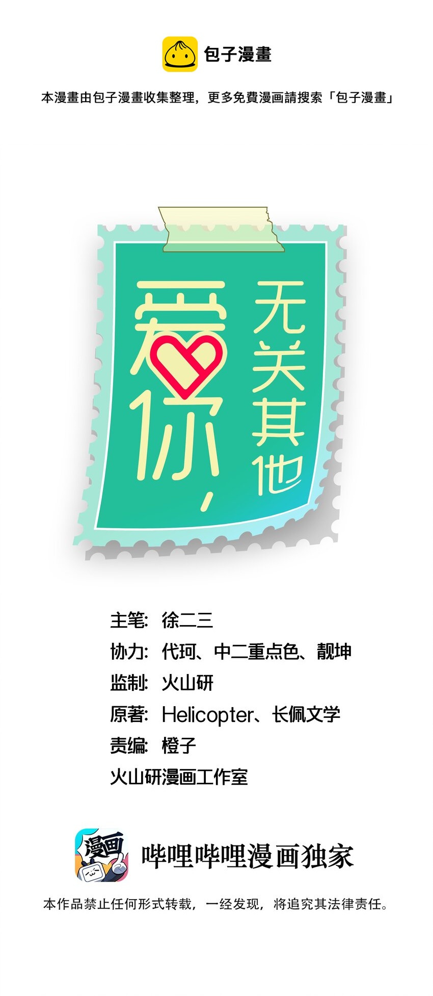爱你，无关其他漫画,010 送妖孽回宾馆1图