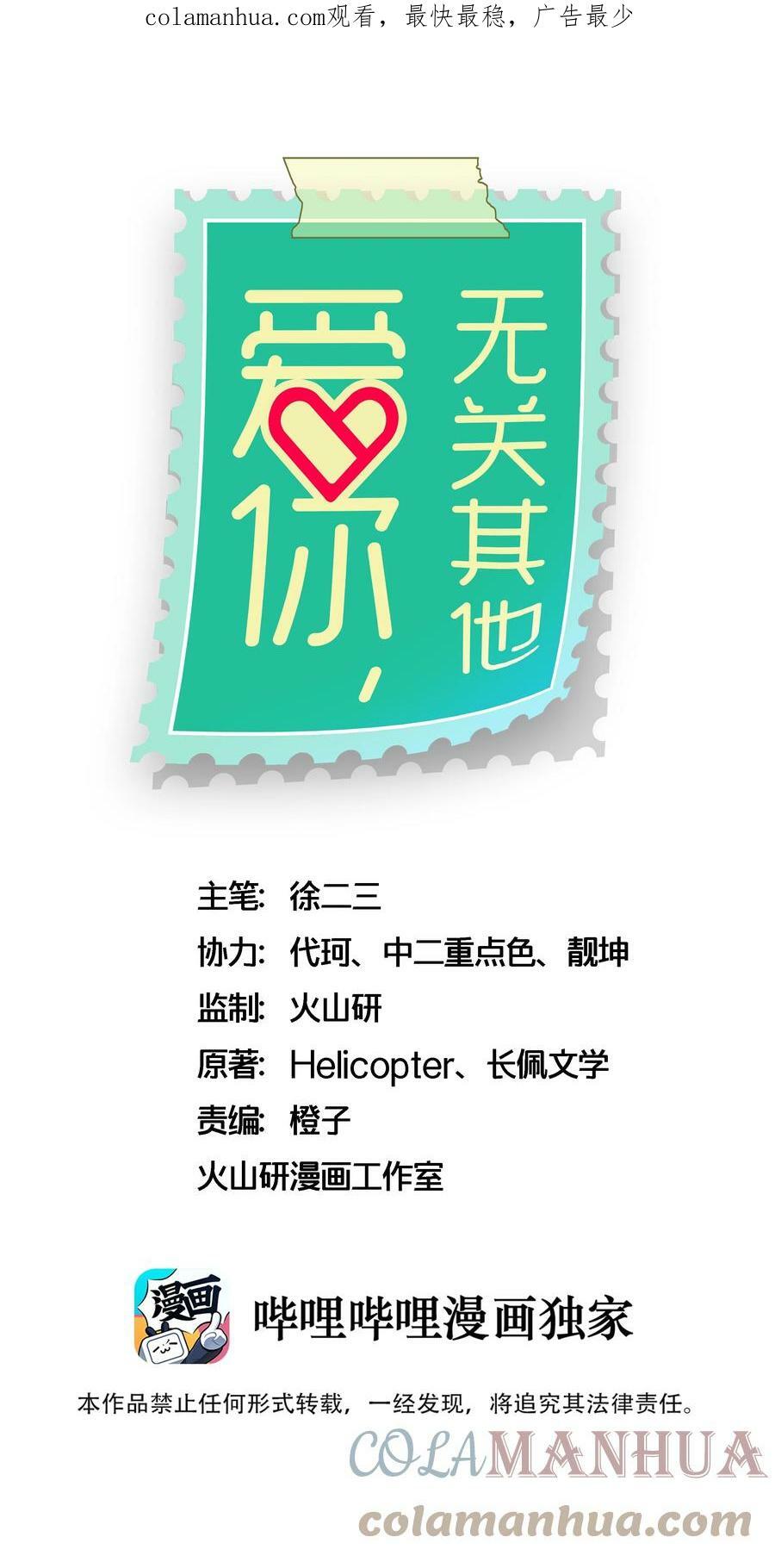 爱你无关其他漫画,番外4 ——青春以痛吻我1图