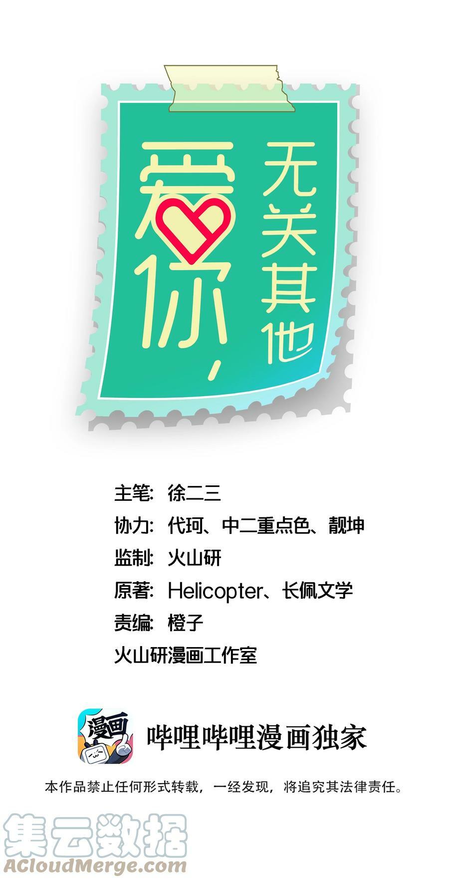爱你无关其他漫画,番外7 小骗子1图