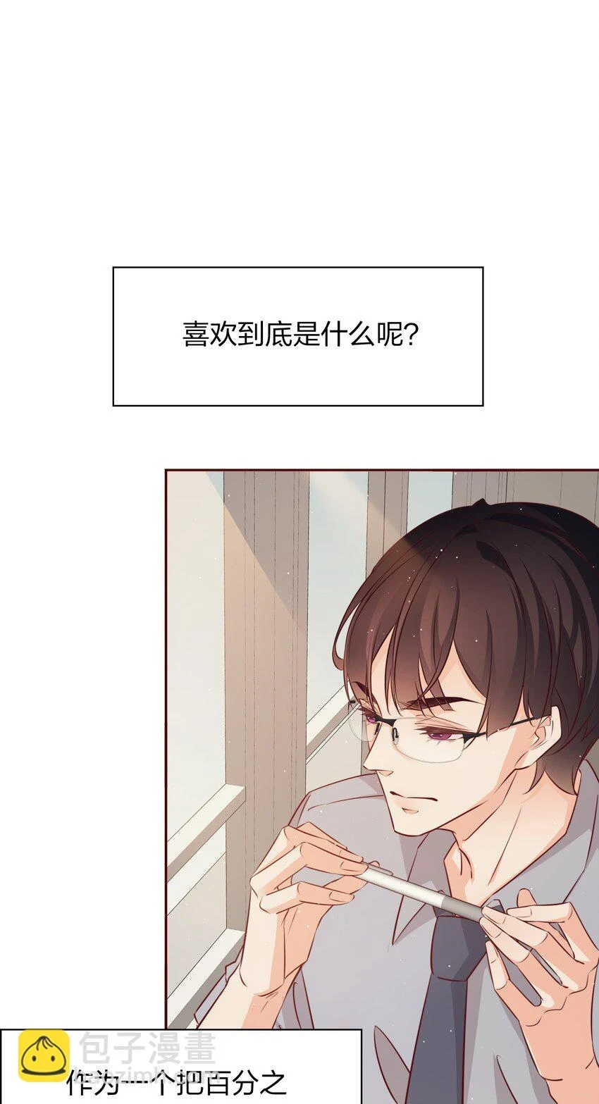 爱你，无关其他漫画,番外3 ——惊不惊喜，意不意外2图