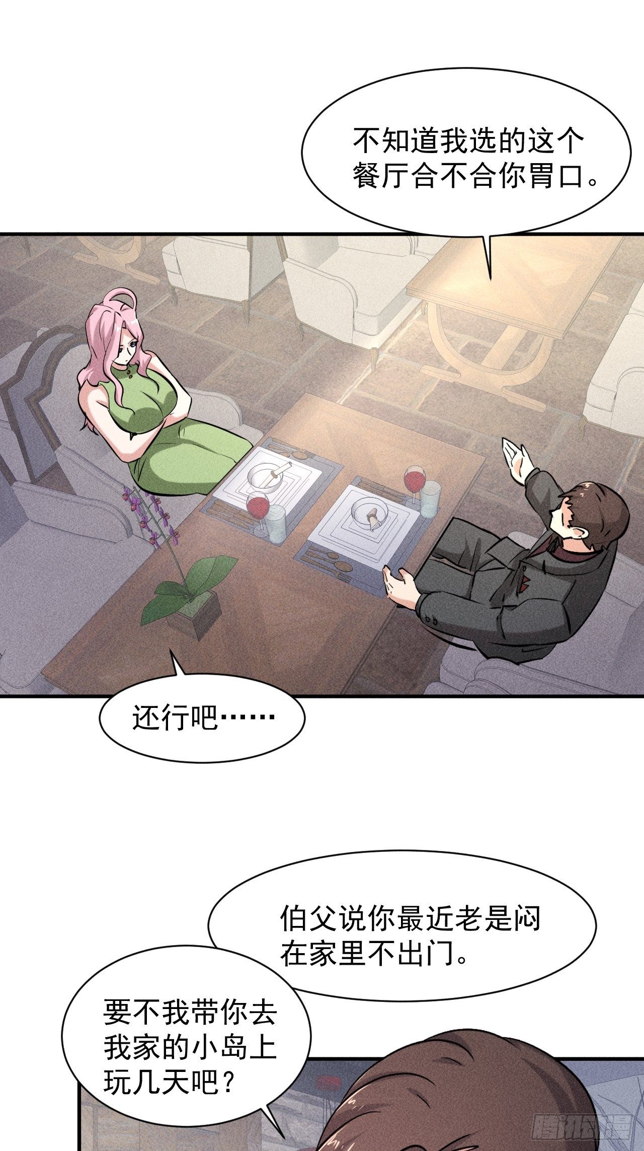 我在末世有座黄金宫漫画,38 专心看着我2图