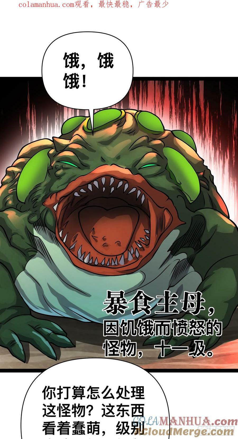 我在末世有座黄金宫漫画,160 想吃我，你也要有实力吃1图