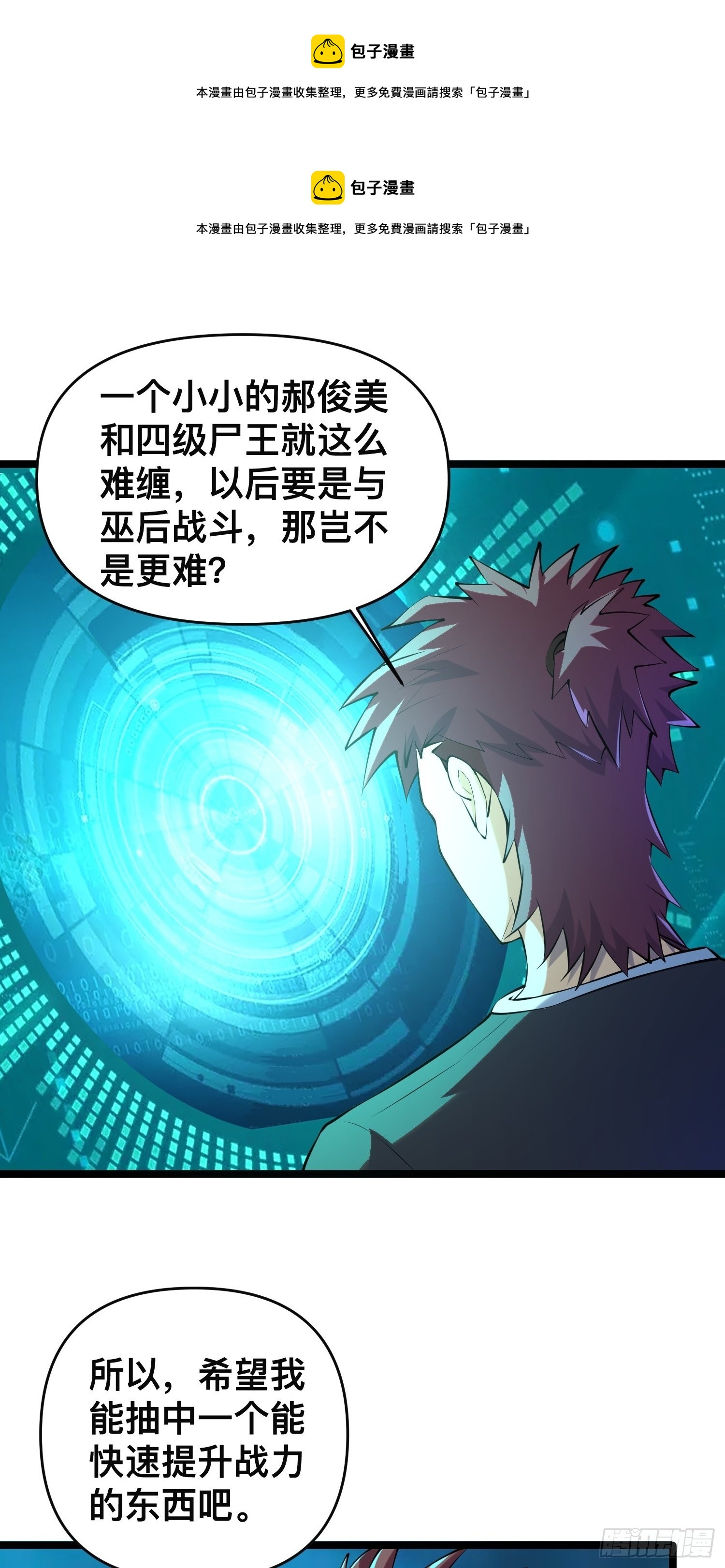 我在末世有座黄金宫漫画,114 小试牛刀1图