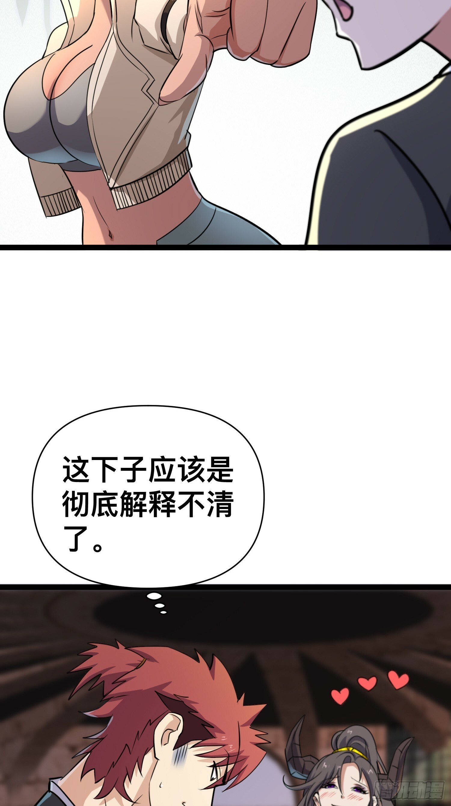我在末世有座黄金宫漫画,172 主人和女仆2图