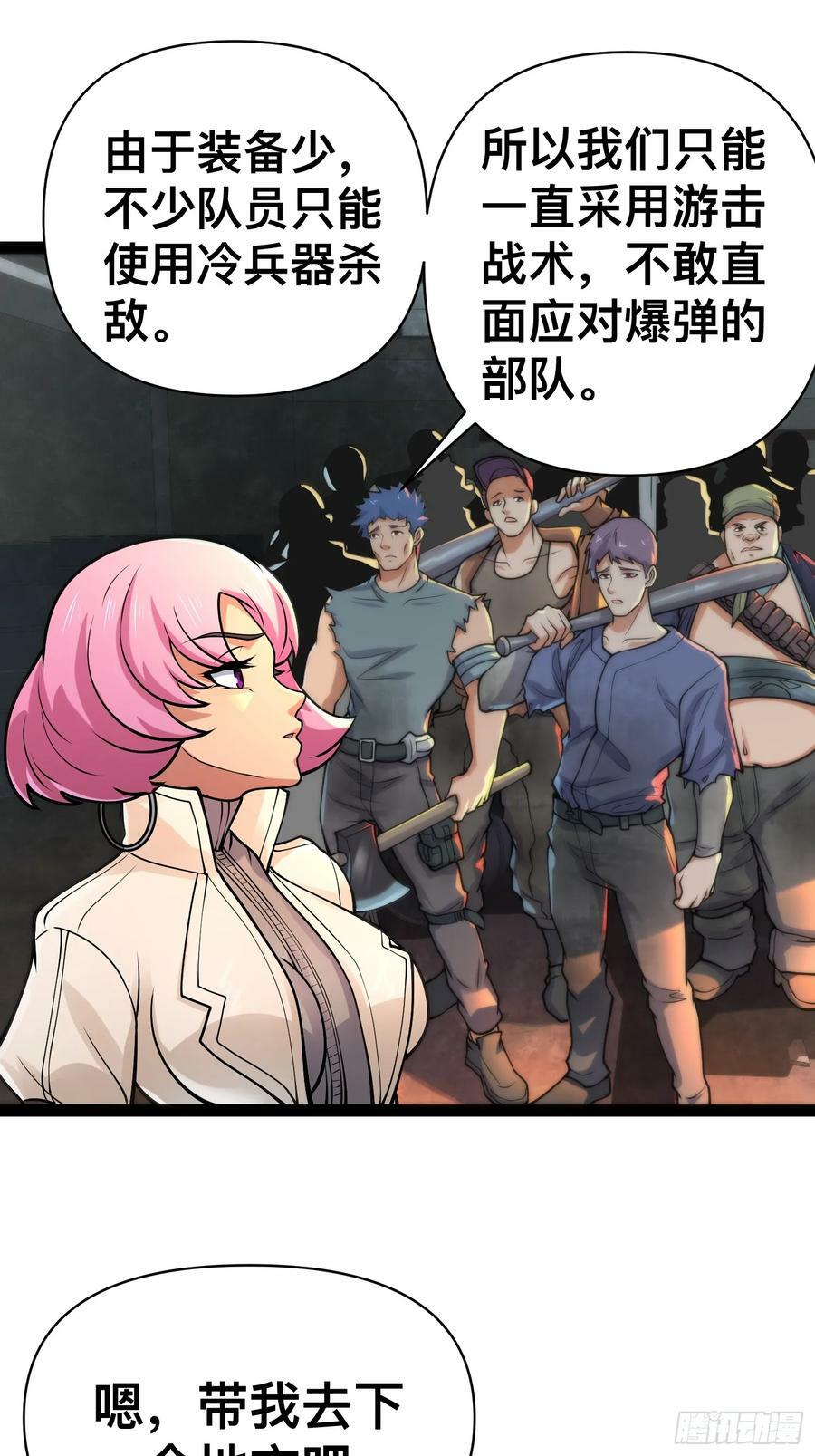 我在末世有座黄金宫漫画,156 投降的想法1图