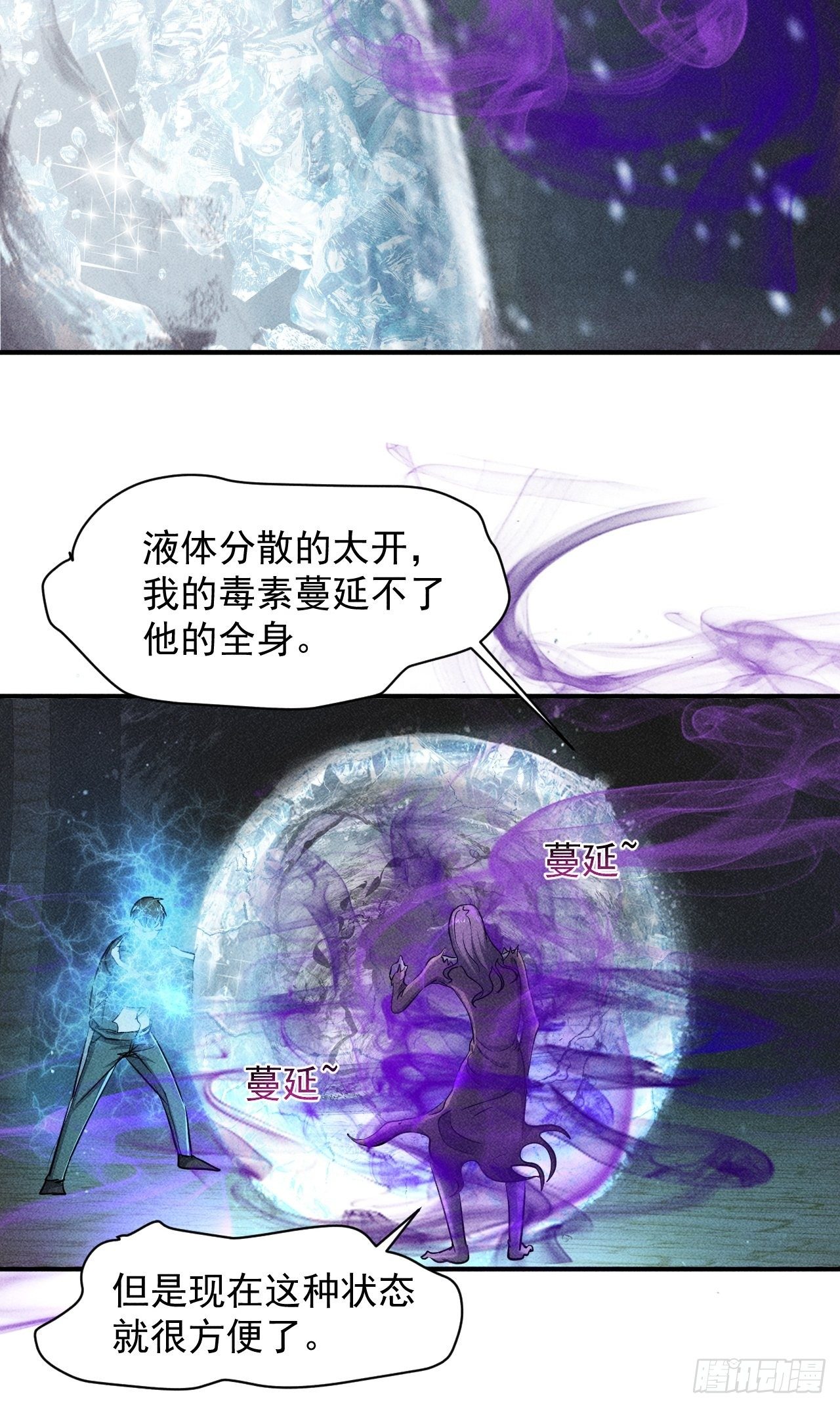 我在末世有座黄金宫漫画,36 今晚回不去了1图