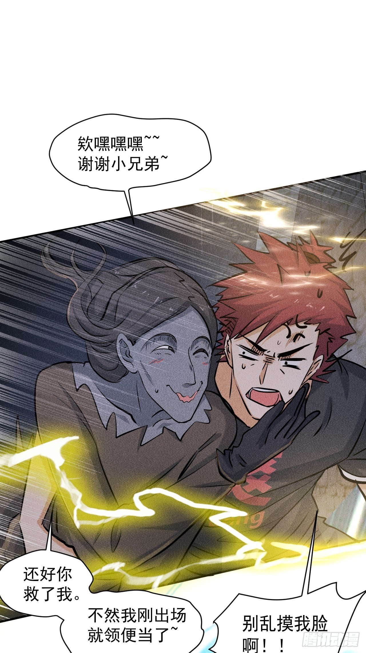我在末世有座黄金宫漫画,35 十秒2图